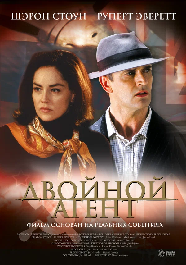 Постер: Двойной агент