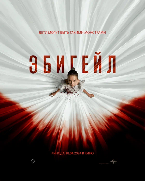 Постер: Эбигейл