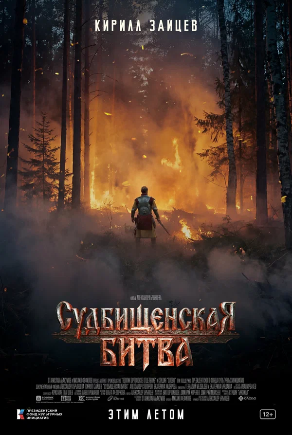 Постер: Судбищенская битва