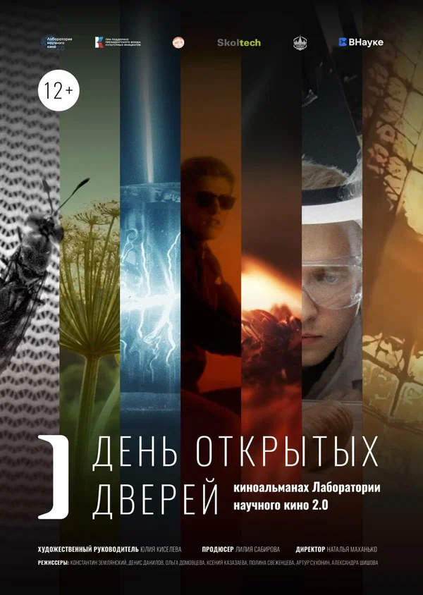 Постер: День открытых дверей