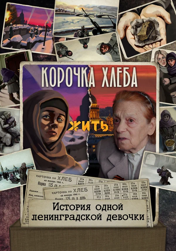 Постер: Корочка хлеба