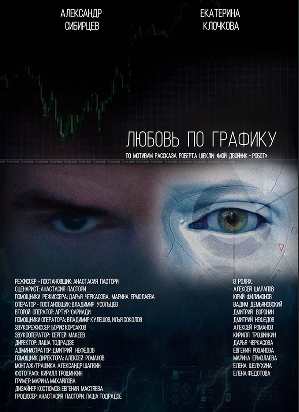 Постер: Любовь по графику