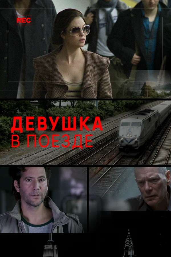 Постер: Девушка в поезде