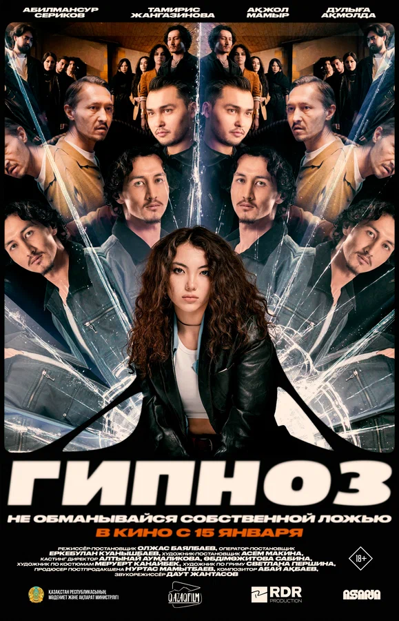 Постер: Гипноз