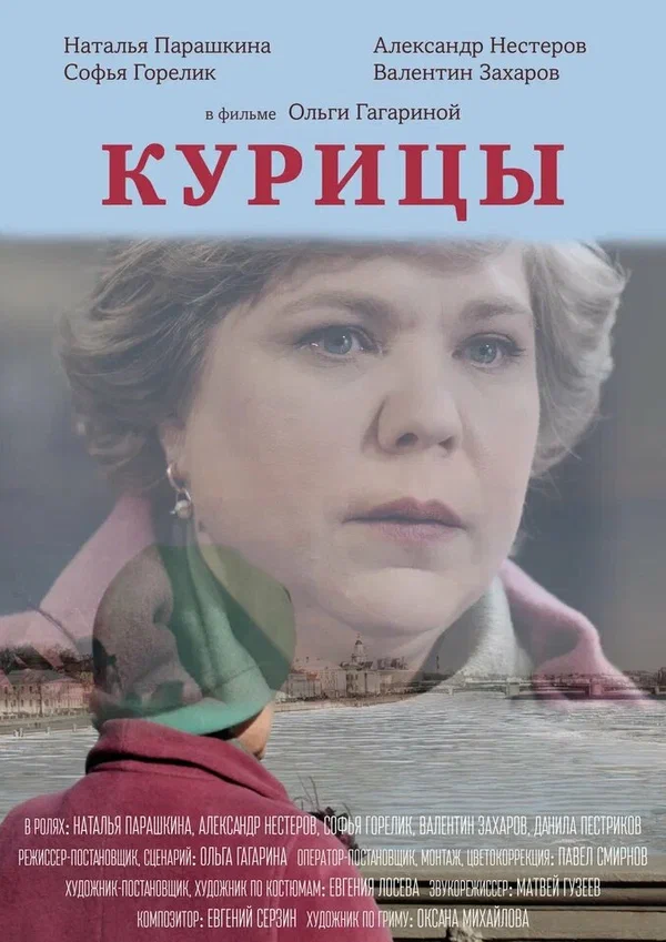 Постер: Курицы