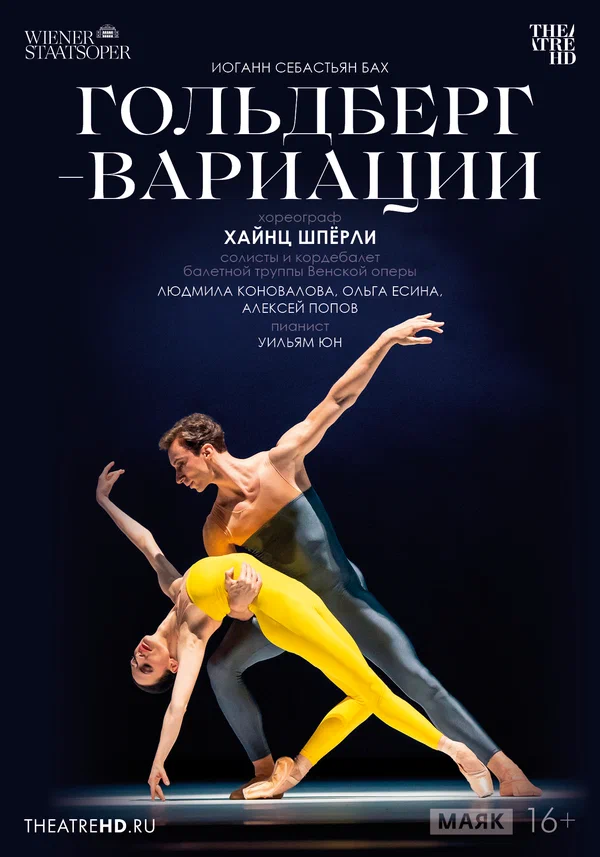 Постер: TheatreHD: Гольдберг-вариации