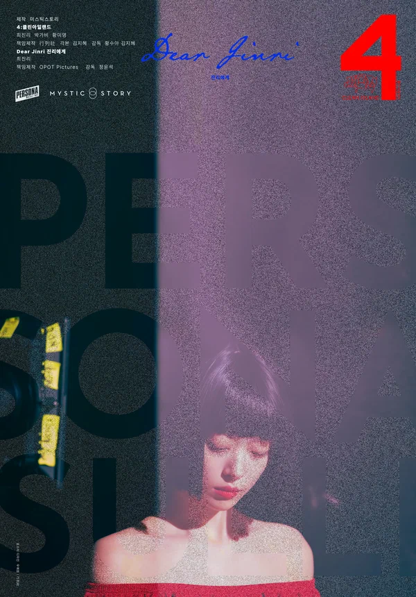 Постер: Персона: Солли