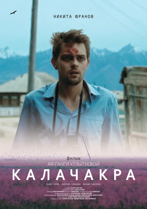 Постер: Калачакра
