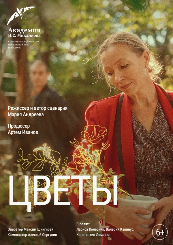 Постер: Цветы