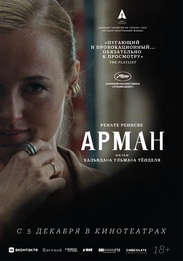 Постер: Арман