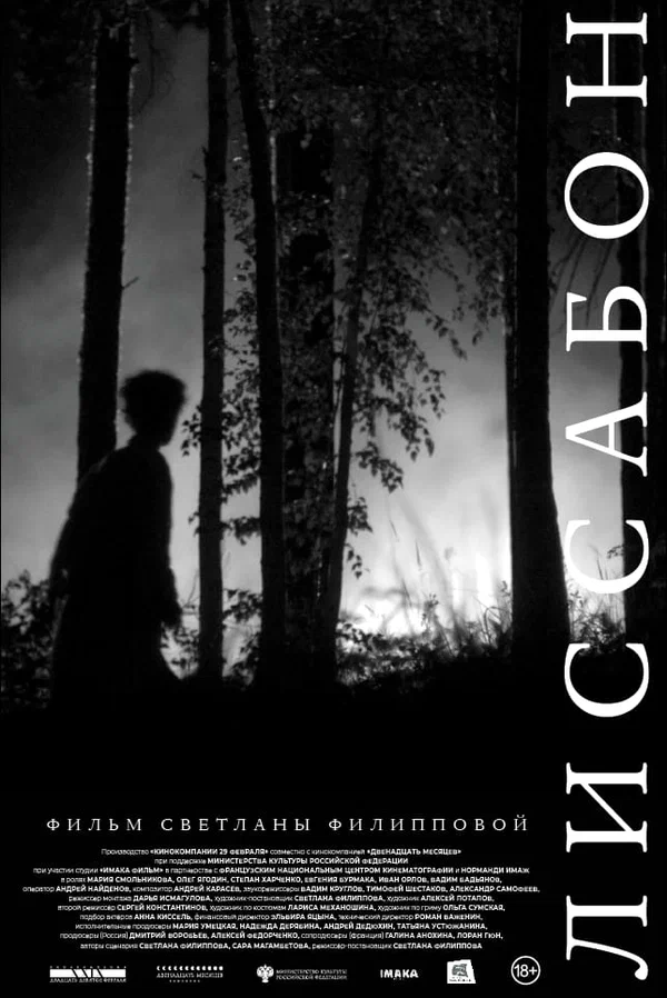 Постер: Лиссабон