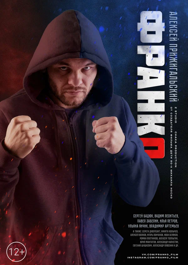 Постер: Франко