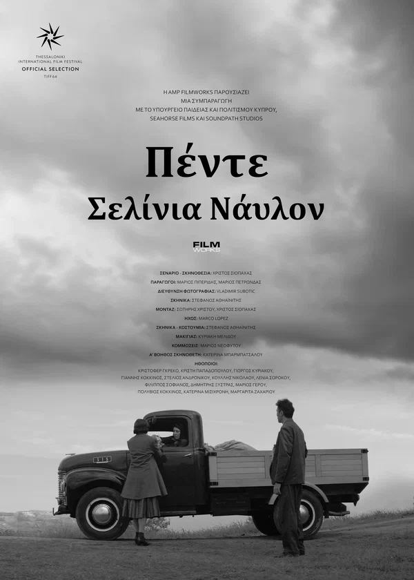 Постер: Нейлон за пять шиллингов