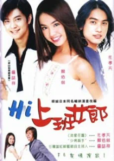 Постер: Hi shang ban nu lang