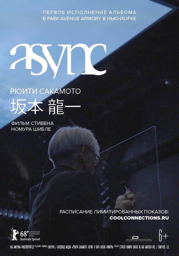 Постер: Рюити Сакамото: async в Park Avenue Armory