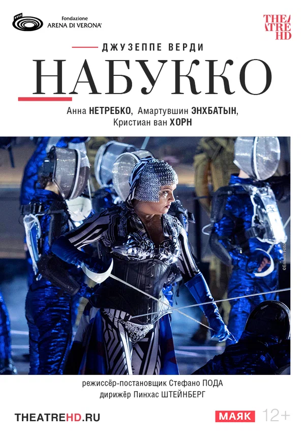Постер: TheatreHD: Арена ди Верона: Набукко