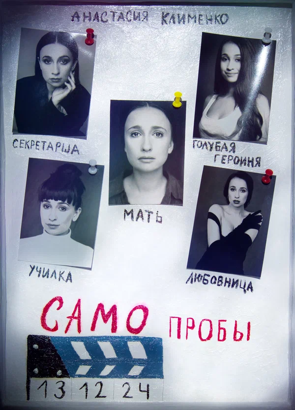 Постер: Самопробы