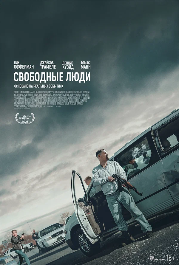 Постер: Свободные люди