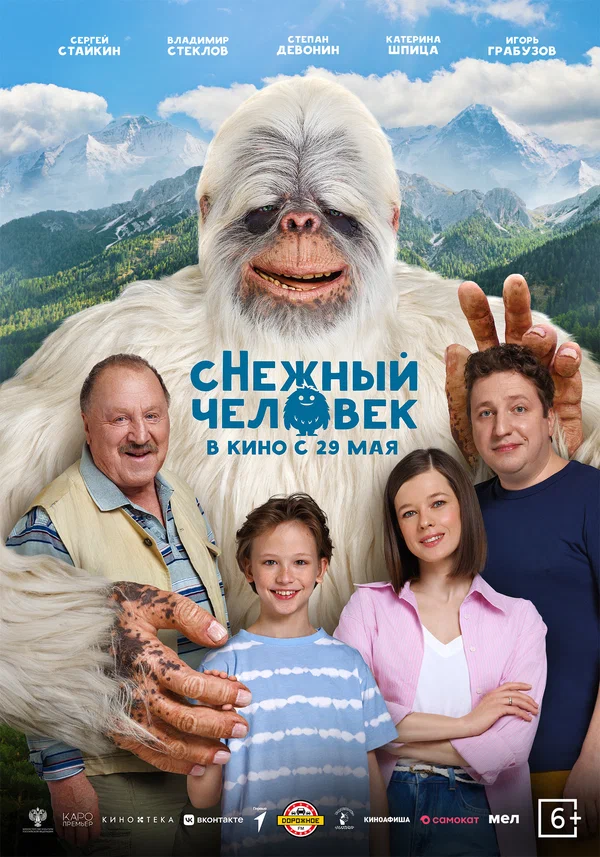 Постер: сНежный человек