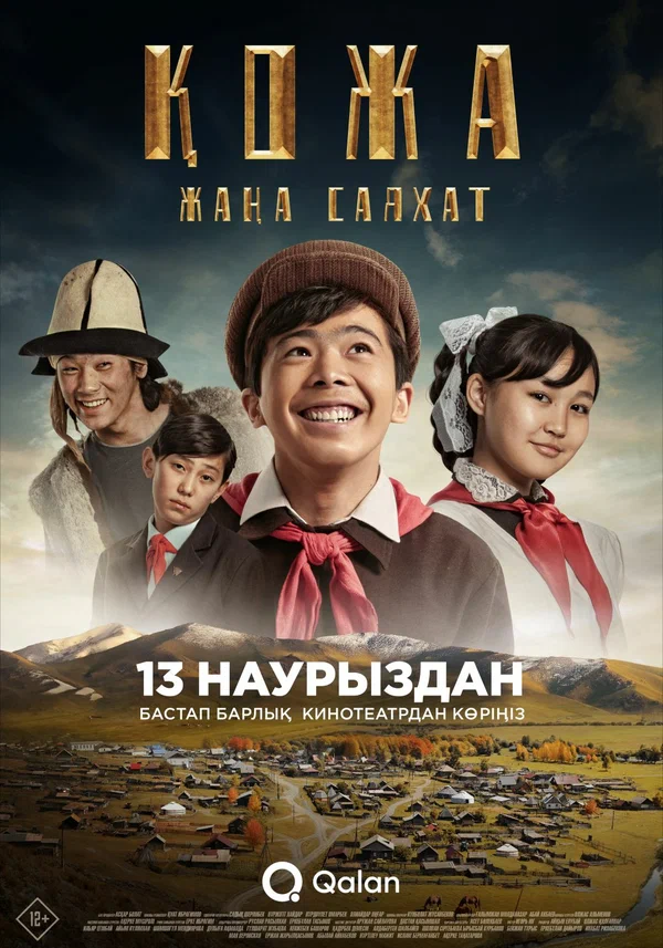 Постер: Кожа: Новое путешествие