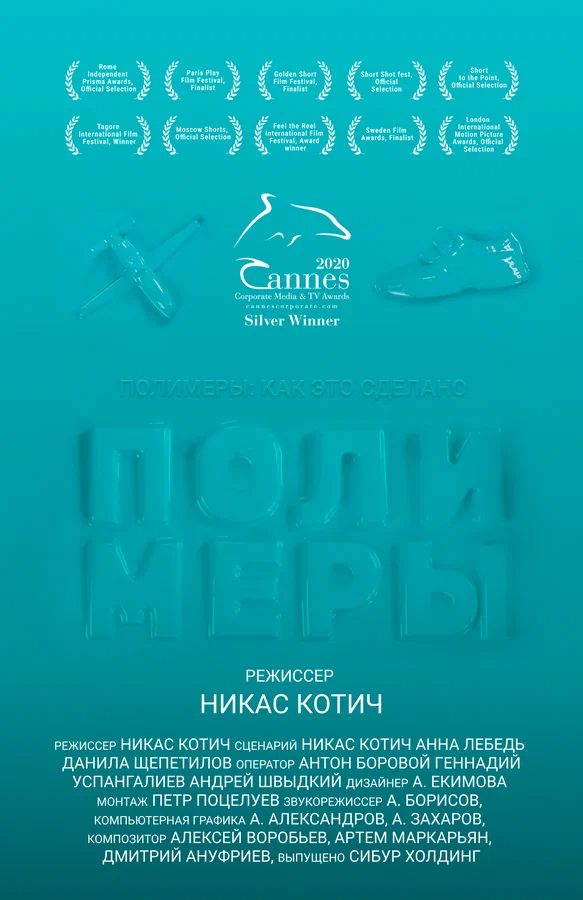 Постер: Полимеры