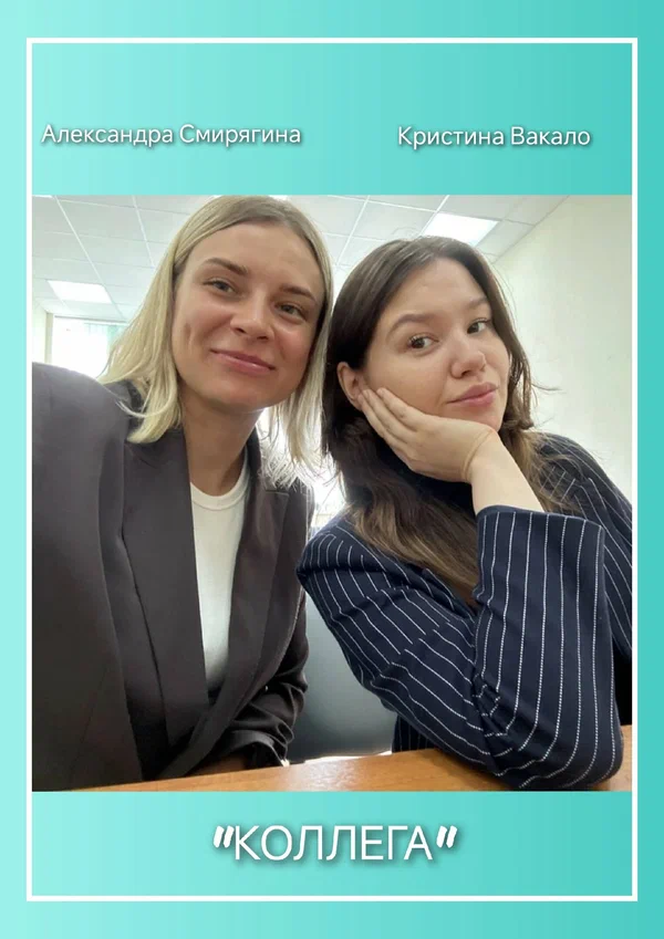 Постер: Коллега