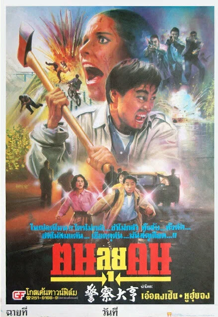 Постер: Фатальная миссия