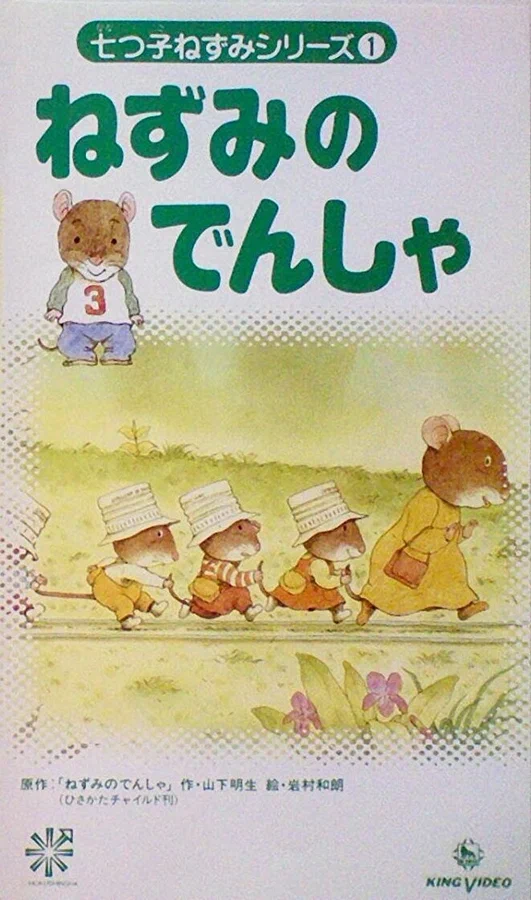 Постер: Нанацуко Нэдзуми
