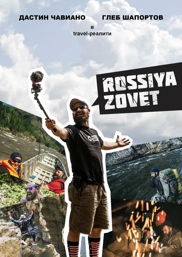 Постер: Rossiya Zovet