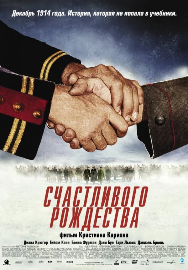 Постер: Счастливого Рождества