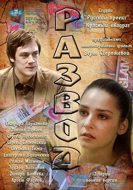 Постер: Развод