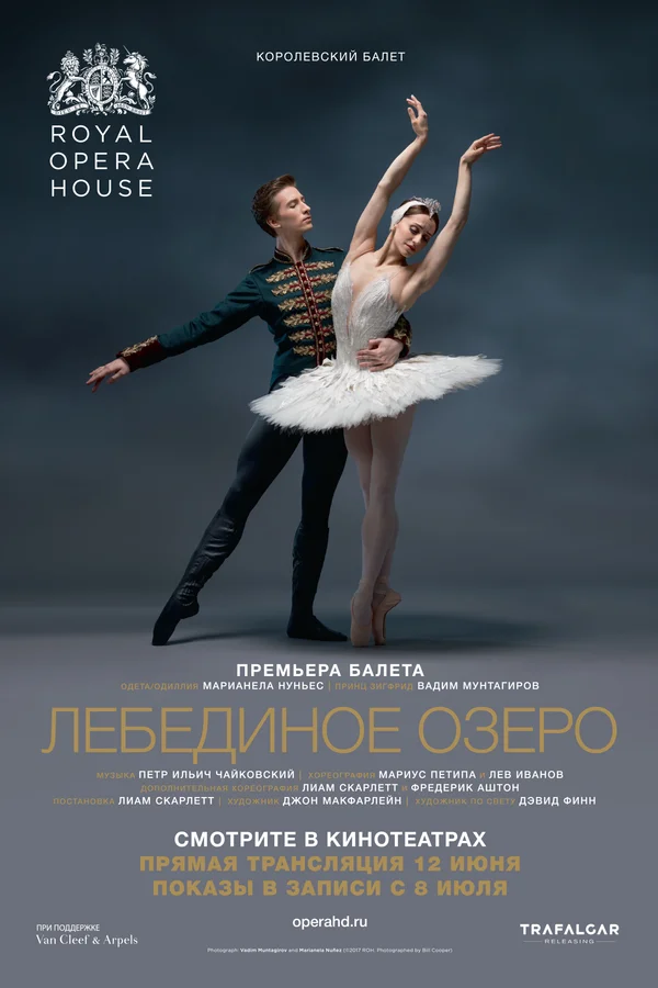 Постер: Лебединое озеро