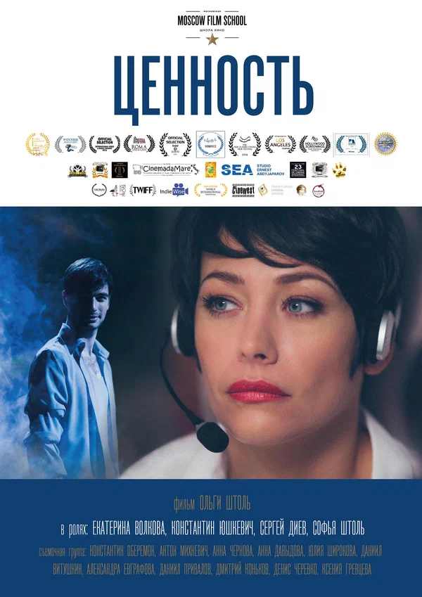 Постер: Ценность