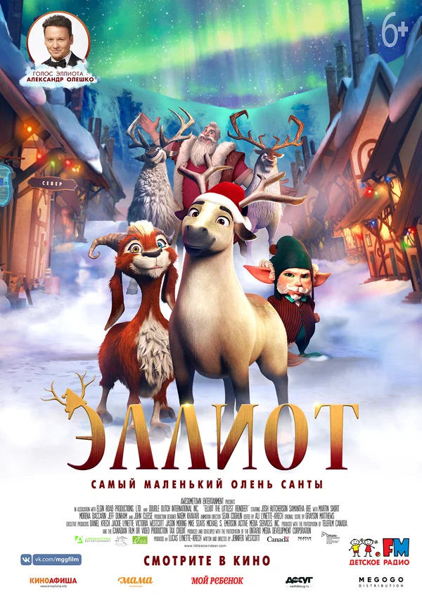 Постер: Эллиот