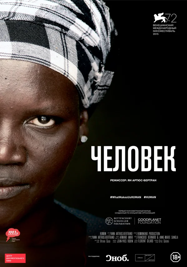 Постер: Человек
