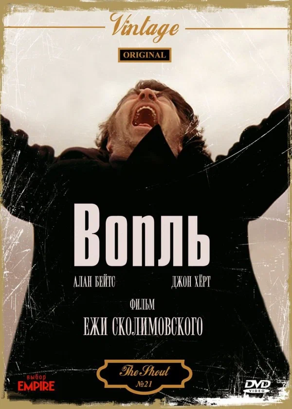 Постер: Вопль