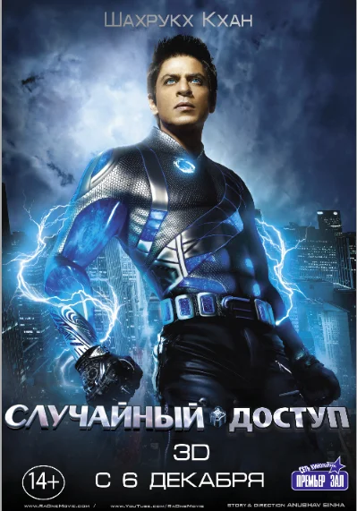 Постер: Случайный доступ