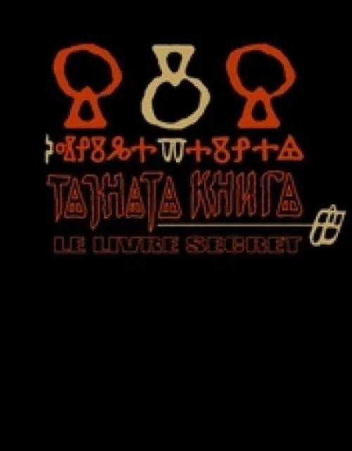 Постер: Секретная книга