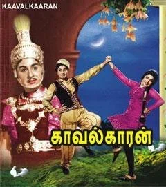 Постер: காவல்காரன்