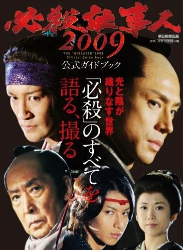Постер: Наемные убийцы 2009