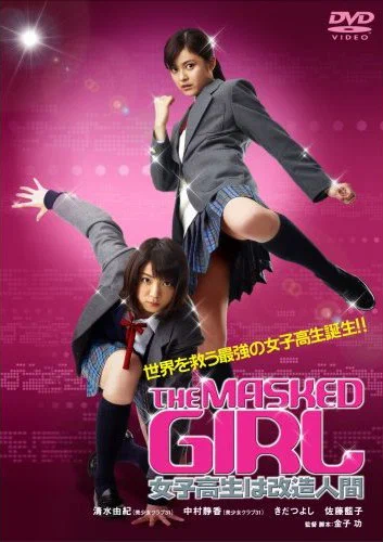 Постер: Девушка в маске