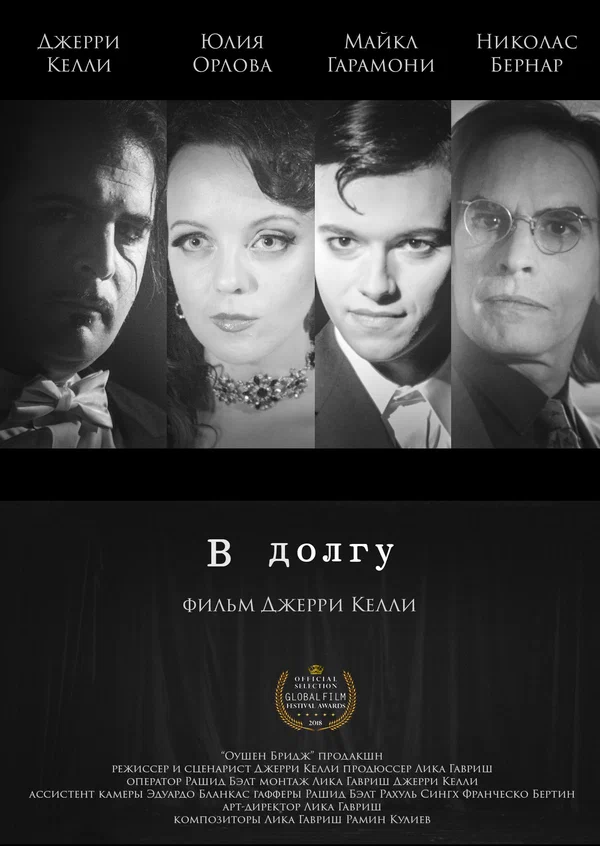 Постер: Indebted