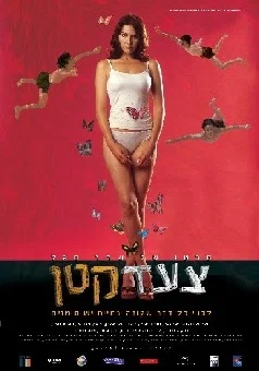 Постер: Один маленький шаг