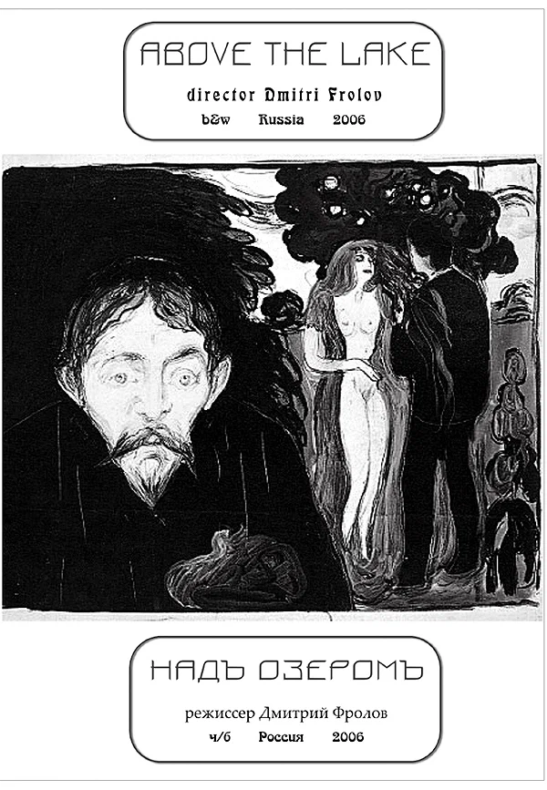 Постер: Надъ озеромъ