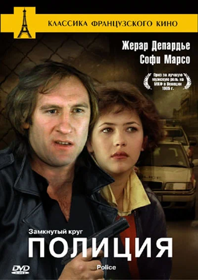 Постер: Полиция
