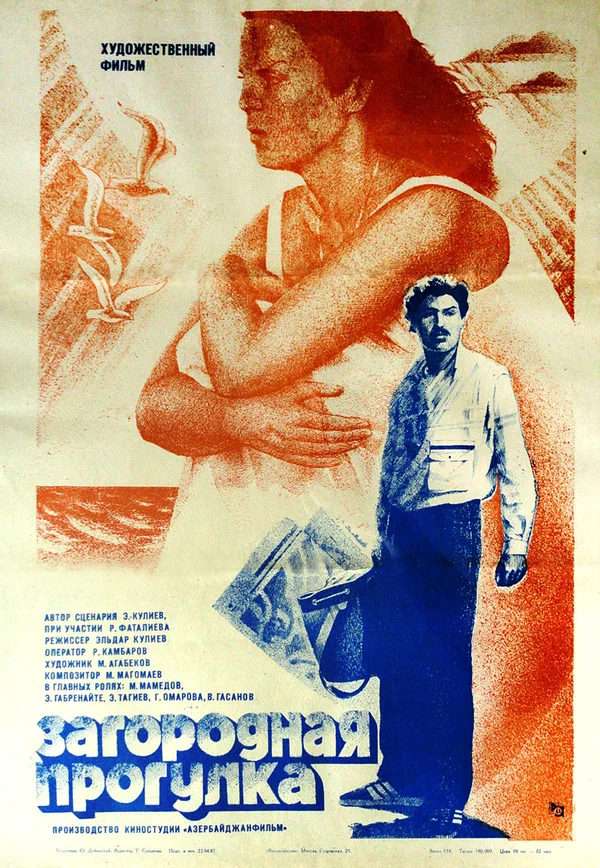 Постер: Загородная прогулка