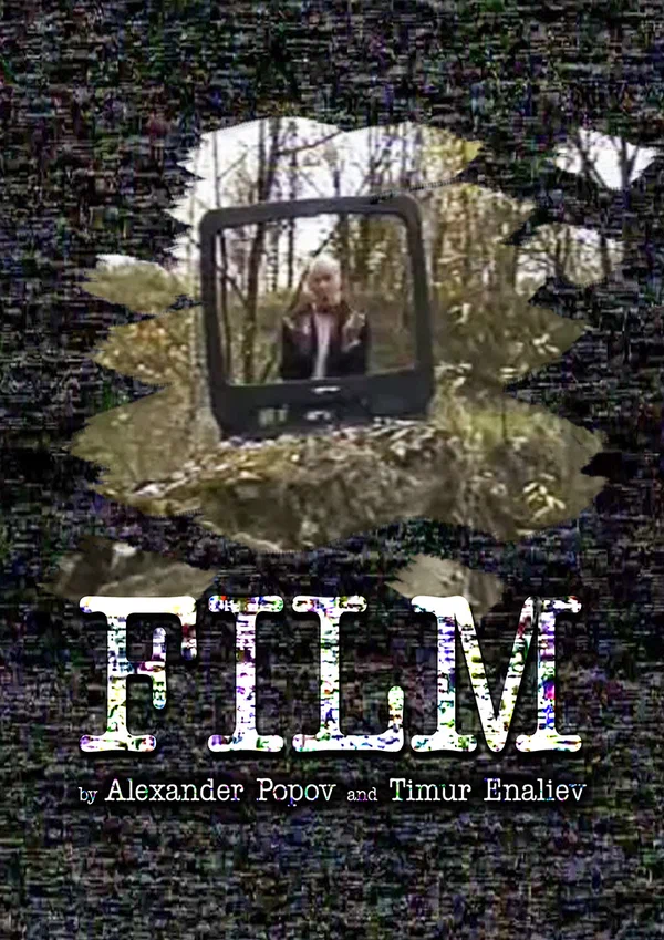 Постер: Film