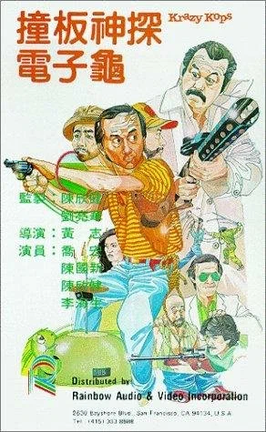 Постер: Chuang ban shen tan dian zi gui