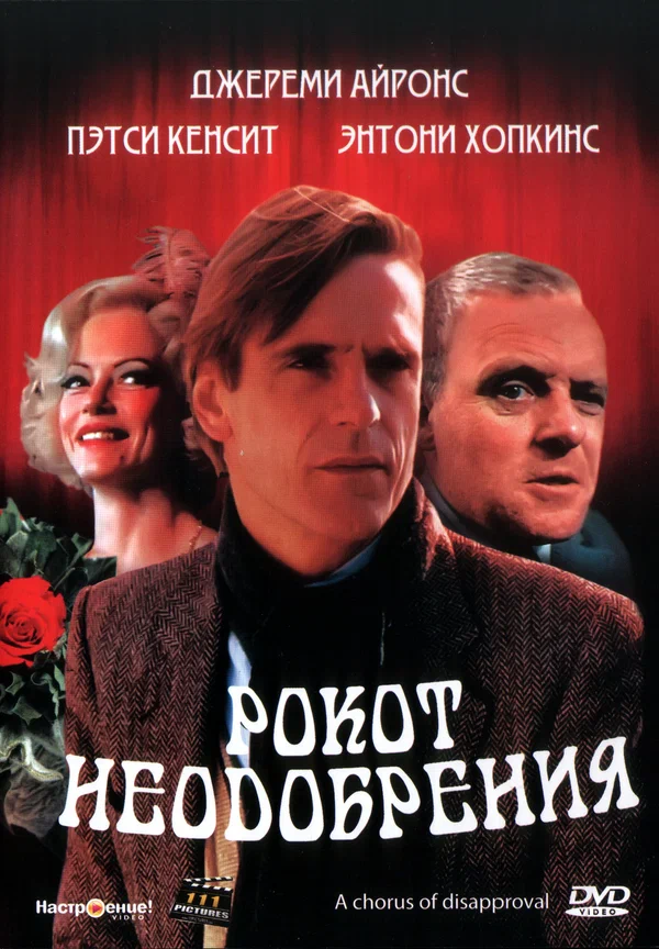 Постер: Рокот неодобрения