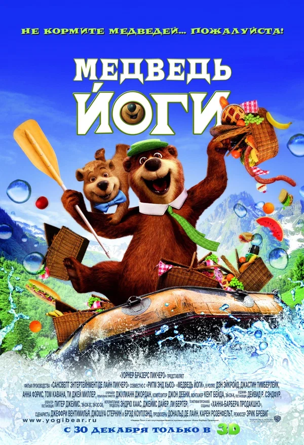 Постер: Медведь Йоги